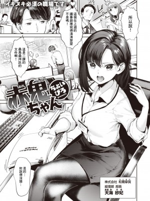 [ちょいぴろ] 赤鬼ちゃん (COMIC 快楽天ビースト 2024年4月号) [Banana手工漢化] [DL版]_02