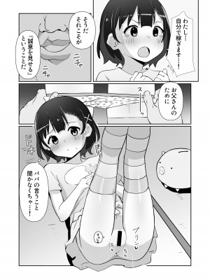 [木林森 (アルラウネ)] 騙されてパパ活覚えちゃいました♥_18