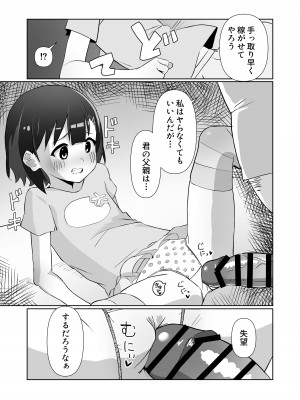 [木林森 (アルラウネ)] 騙されてパパ活覚えちゃいました♥_17