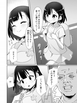 [木林森 (アルラウネ)] 騙されてパパ活覚えちゃいました♥_05