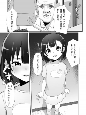 [木林森 (アルラウネ)] 騙されてパパ活覚えちゃいました♥_06