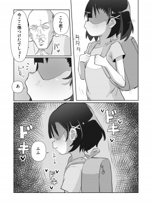 [木林森 (アルラウネ)] 騙されてパパ活覚えちゃいました♥_33