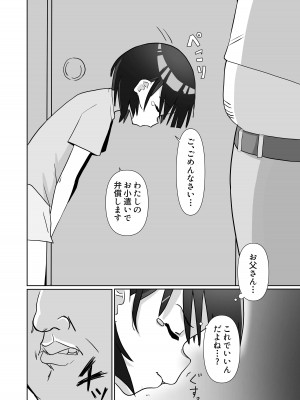 [木林森 (アルラウネ)] 騙されてパパ活覚えちゃいました♥_08