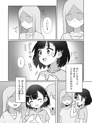 [木林森 (アルラウネ)] 騙されてパパ活覚えちゃいました♥_04
