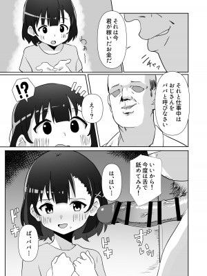 [木林森 (アルラウネ)] 騙されてパパ活覚えちゃいました♥_12
