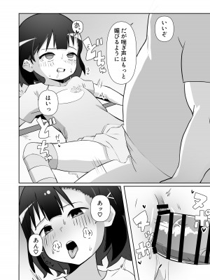 [木林森 (アルラウネ)] 騙されてパパ活覚えちゃいました♥_22