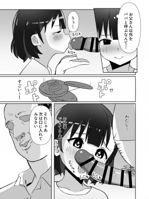 [木林森 (アルラウネ)] 騙されてパパ活覚えちゃいました♥_13