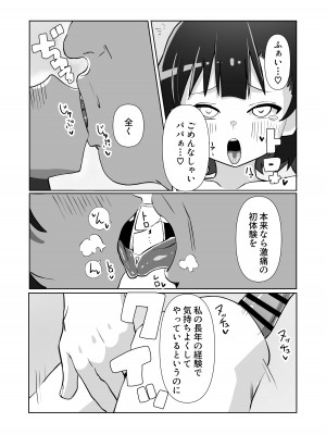 [木林森 (アルラウネ)] 騙されてパパ活覚えちゃいました♥_26