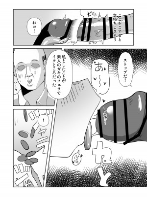 [木林森 (アルラウネ)] 騙されてパパ活覚えちゃいました♥_15