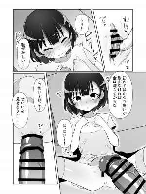 [木林森 (アルラウネ)] 騙されてパパ活覚えちゃいました♥_19