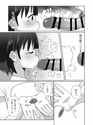 [木林森 (アルラウネ)] 騙されてパパ活覚えちゃいました♥_11