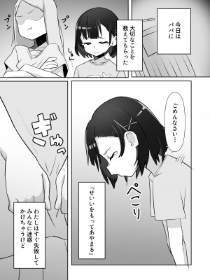 [木林森 (アルラウネ)] 騙されてパパ活覚えちゃいました♥_03