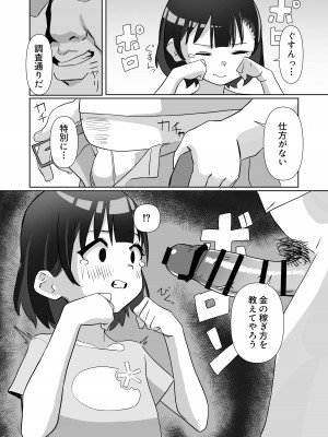 [木林森 (アルラウネ)] 騙されてパパ活覚えちゃいました♥_10