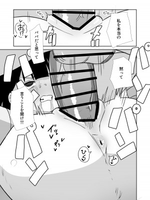 [木林森 (アルラウネ)] 騙されてパパ活覚えちゃいました♥_25