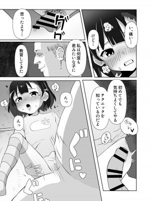 [木林森 (アルラウネ)] 騙されてパパ活覚えちゃいました♥_21