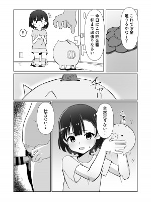 [木林森 (アルラウネ)] 騙されてパパ活覚えちゃいました♥_16