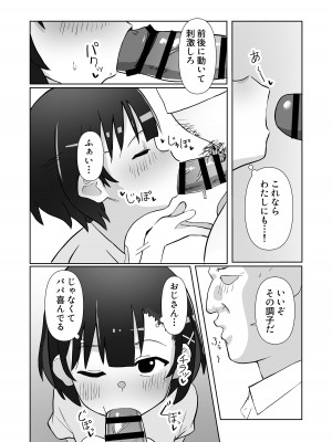 [木林森 (アルラウネ)] 騙されてパパ活覚えちゃいました♥_14