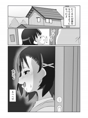 [木林森 (アルラウネ)] 騙されてパパ活覚えちゃいました♥_35