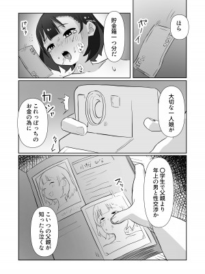 [木林森 (アルラウネ)] 騙されてパパ活覚えちゃいました♥_31
