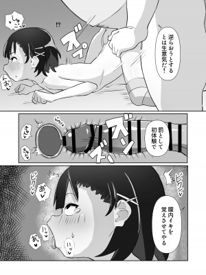 [木林森 (アルラウネ)] 騙されてパパ活覚えちゃいました♥_27