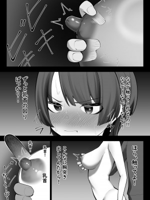 [シュウチのジジツ (タカムラ)] 満員電車_13
