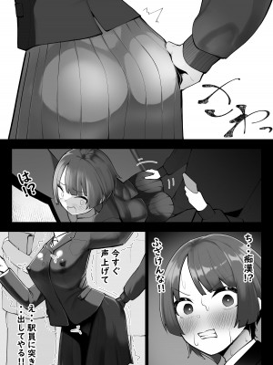 [シュウチのジジツ (タカムラ)] 満員電車_07