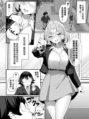 [無修正] [ホイホイこーろ、跡美くぼむ] 元・非モテ童貞は見返したい！～ビッチ五姉妹攻略ゲーム～ 1話 (Dascomi Vol.29) [结城铃兰个人汉化]_02