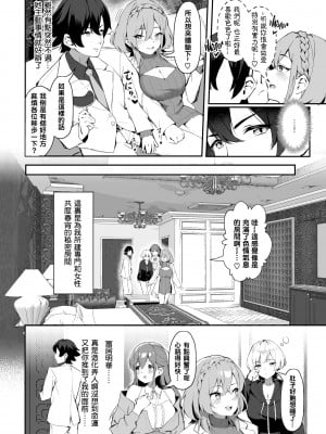 [無修正] [ホイホイこーろ、跡美くぼむ] 元・非モテ童貞は見返したい！～ビッチ五姉妹攻略ゲーム～ 1話 (Dascomi Vol.29) [结城铃兰个人汉化]_07