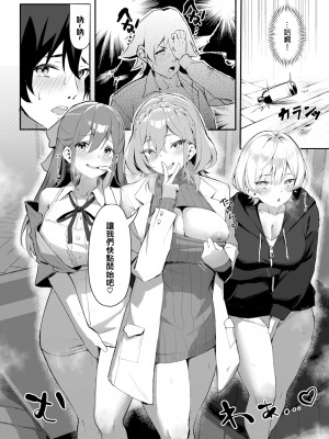 [無修正] [ホイホイこーろ、跡美くぼむ] 元・非モテ童貞は見返したい！～ビッチ五姉妹攻略ゲーム～ 1話 (Dascomi Vol.29) [结城铃兰个人汉化]_09