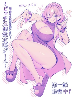 [無修正] [ホイホイこーろ、跡美くぼむ] 元・非モテ童貞は見返したい！～ビッチ五姉妹攻略ゲーム～ 1話 (Dascomi Vol.29) [结城铃兰个人汉化]_99