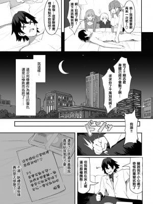 [無修正] [ホイホイこーろ、跡美くぼむ] 元・非モテ童貞は見返したい！～ビッチ五姉妹攻略ゲーム～ 1話 (Dascomi Vol.29) [结城铃兰个人汉化]_18