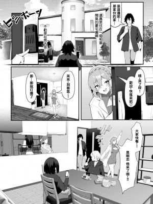 [無修正] [ホイホイこーろ、跡美くぼむ] 元・非モテ童貞は見返したい！～ビッチ五姉妹攻略ゲーム～ 1話 (Dascomi Vol.29) [结城铃兰个人汉化]_23