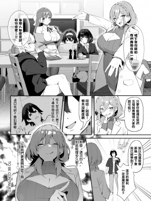 [無修正] [ホイホイこーろ、跡美くぼむ] 元・非モテ童貞は見返したい！～ビッチ五姉妹攻略ゲーム～ 1話 (Dascomi Vol.29) [结城铃兰个人汉化]_25