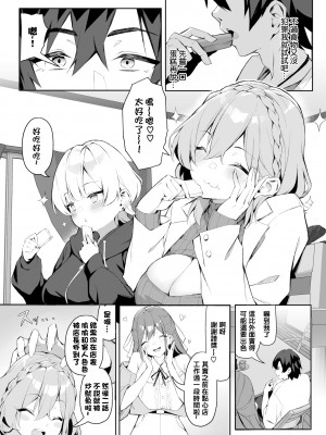 [無修正] [ホイホイこーろ、跡美くぼむ] 元・非モテ童貞は見返したい！～ビッチ五姉妹攻略ゲーム～ 2話 (Dascomi Vol.30) [结城铃兰个人汉化]_004