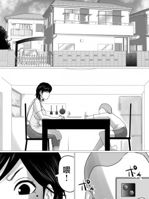 [間琴しや架] 母ちゃん、陥落〜暴走する息子の性欲を身を挺して受け止めた結果…〜｜攻陷母親。挺身而出，承受兒子那暴走的性慾，結果就是...~ [中国翻訳]_01