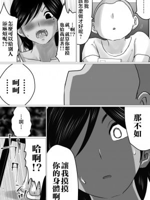 [間琴しや架] 母ちゃん、陥落〜暴走する息子の性欲を身を挺して受け止めた結果…〜｜攻陷母親。挺身而出，承受兒子那暴走的性慾，結果就是...~ [中国翻訳]_03