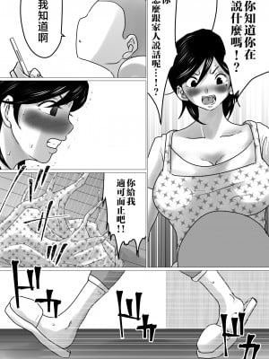 [間琴しや架] 母ちゃん、陥落〜暴走する息子の性欲を身を挺して受け止めた結果…〜｜攻陷母親。挺身而出，承受兒子那暴走的性慾，結果就是...~ [中国翻訳]_04