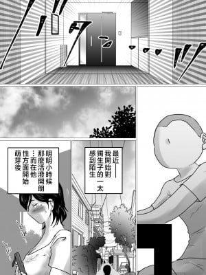 [間琴しや架] 母ちゃん、陥落〜暴走する息子の性欲を身を挺して受け止めた結果…〜｜攻陷母親。挺身而出，承受兒子那暴走的性慾，結果就是...~ [中国翻訳]_05