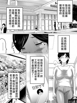 [間琴しや架] 母ちゃん、陥落〜暴走する息子の性欲を身を挺して受け止めた結果…〜｜攻陷母親。挺身而出，承受兒子那暴走的性慾，結果就是...~ [中国翻訳]_06