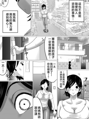 [間琴しや架] 母ちゃん、陥落〜暴走する息子の性欲を身を挺して受け止めた結果…〜｜攻陷母親。挺身而出，承受兒子那暴走的性慾，結果就是...~ [中国翻訳]_07