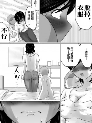 [間琴しや架] 母ちゃん、陥落〜暴走する息子の性欲を身を挺して受け止めた結果…〜｜攻陷母親。挺身而出，承受兒子那暴走的性慾，結果就是...~ [中国翻訳]_17