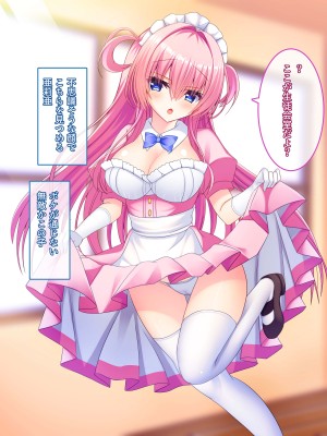 [もみじ珈琲 (志藤ふみあき)] 生徒会長の巨乳を吸いながらあまあま中出しエッチする話♪～生徒会役員は全員俺の専属エロメイド♪～_007