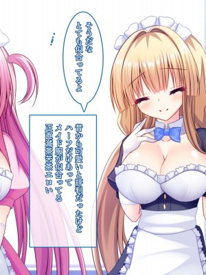 [もみじ珈琲 (志藤ふみあき)] 生徒会長の巨乳を吸いながらあまあま中出しエッチする話♪～生徒会役員は全員俺の専属エロメイド♪～_011
