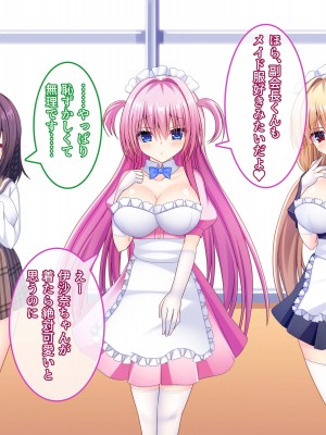 [もみじ珈琲 (志藤ふみあき)] 生徒会長の巨乳を吸いながらあまあま中出しエッチする話♪～生徒会役員は全員俺の専属エロメイド♪～_017