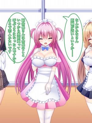 [もみじ珈琲 (志藤ふみあき)] 生徒会長の巨乳を吸いながらあまあま中出しエッチする話♪～生徒会役員は全員俺の専属エロメイド♪～_094