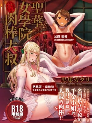 [DOLL PLAY(黒巣ガタリ)] 聖華女学院高等部公認竿おじさん 総集編｜聖華女學院公認肉棒大叔 [中文] [暮想出版] [海苔修正]_i-000