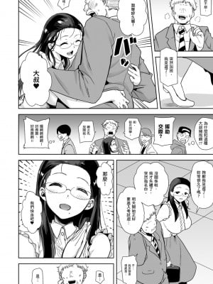 [DOLL PLAY(黒巣ガタリ)] 聖華女学院高等部公認竿おじさん 総集編｜聖華女學院公認肉棒大叔 [中文] [暮想出版] [海苔修正]_i-010