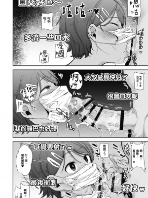 [DOLL PLAY(黒巣ガタリ)] 聖華女学院高等部公認竿おじさん 総集編｜聖華女學院公認肉棒大叔 [中文] [暮想出版] [海苔修正]_i-050