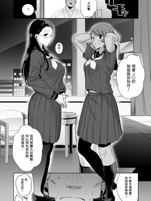[DOLL PLAY(黒巣ガタリ)] 聖華女学院高等部公認竿おじさん 総集編｜聖華女學院公認肉棒大叔 [中文] [暮想出版] [海苔修正]_i-084