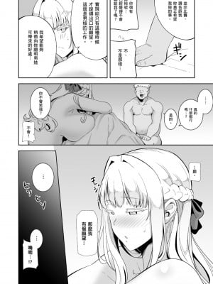 [DOLL PLAY(黒巣ガタリ)] 聖華女学院高等部公認竿おじさん 総集編｜聖華女學院公認肉棒大叔 [中文] [暮想出版] [海苔修正]_i-128
